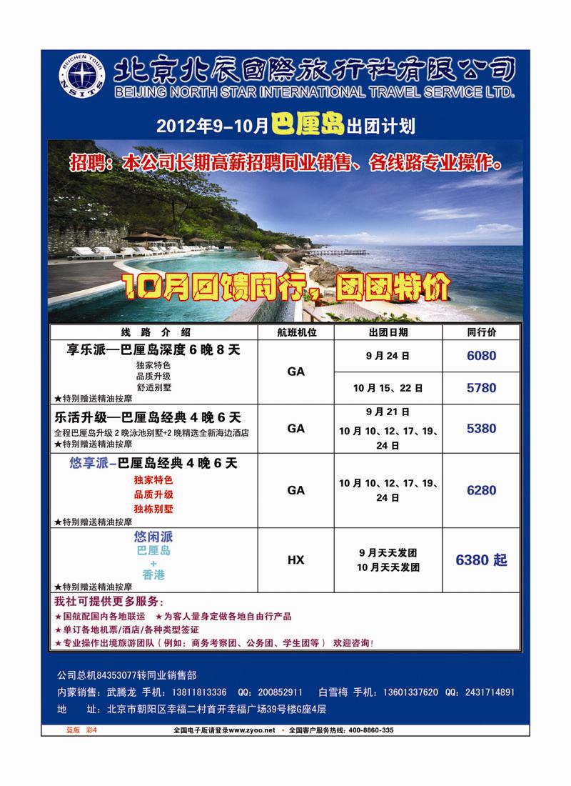 蓝版 彩4 北辰国旅