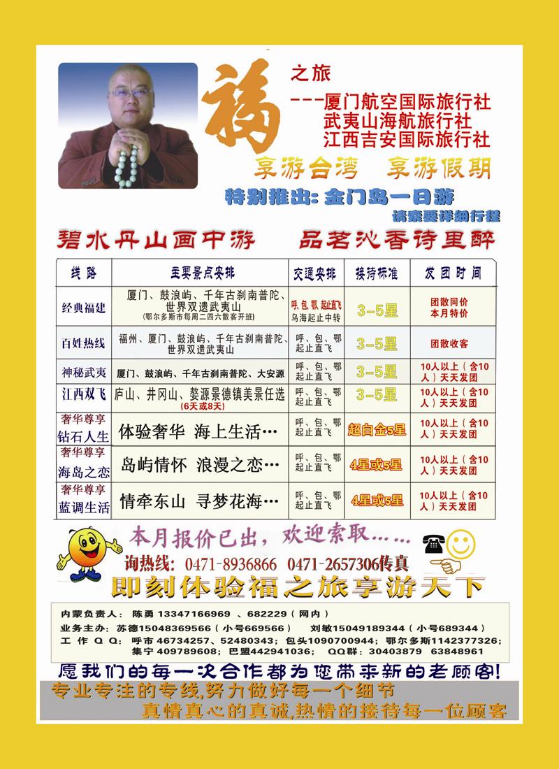 蓝版 拉页a 魅力福建
