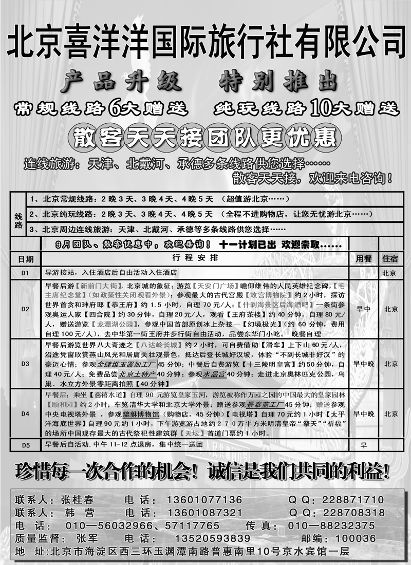 蓝版13北京喜洋洋国旅