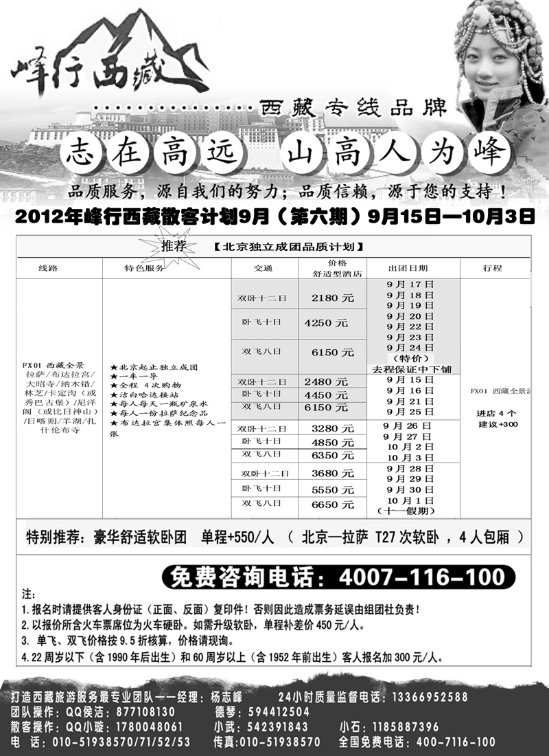 红扉4峰行西藏01-西藏中旅华北销售中心