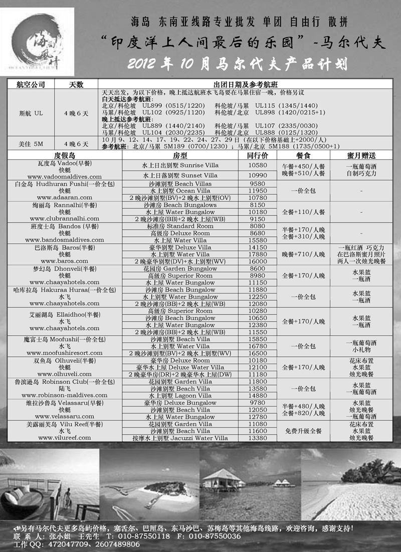 蓝扉12海尚风情.东南亚.海岛专业批发商