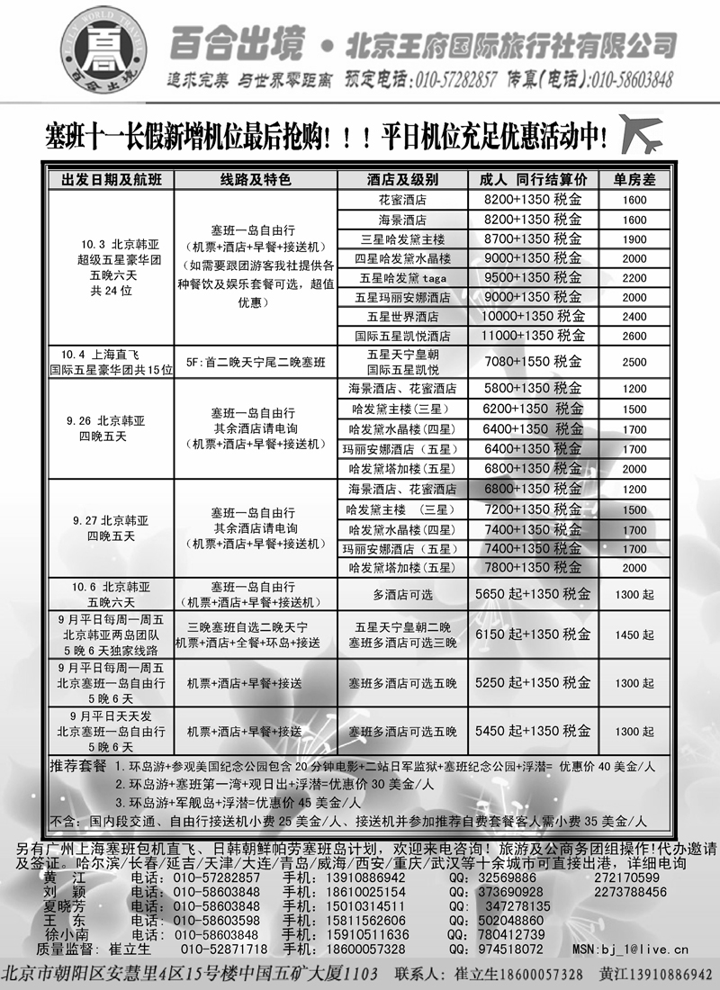 蓝扉17塞班专线-王府国旅百合出境