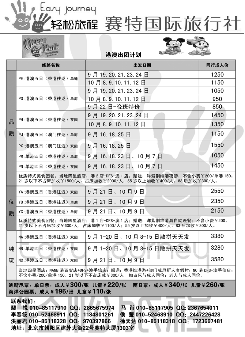 蓝扉19轻松旅程·港澳专线2页