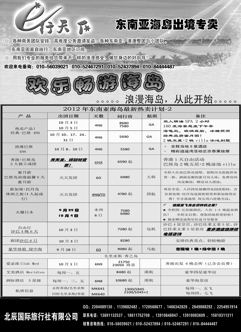 蓝扉21北辰国旅总社东南亚海岛部2