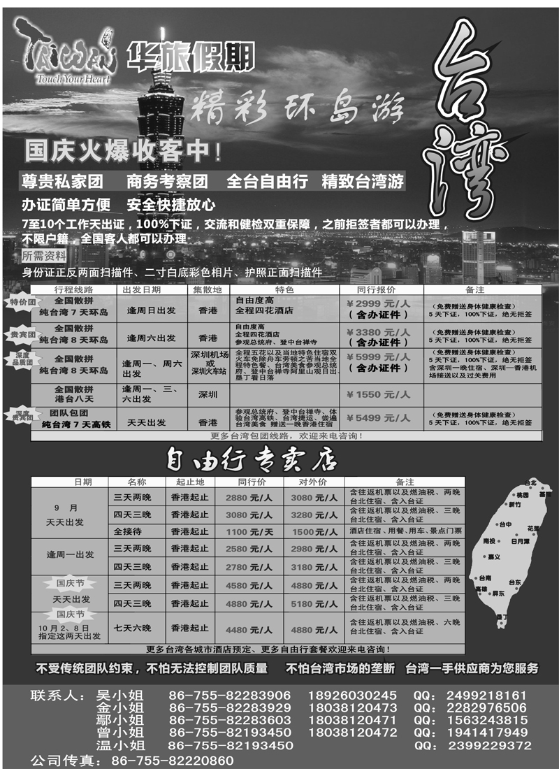 蓝扉3台湾游专卖店-华旅假期