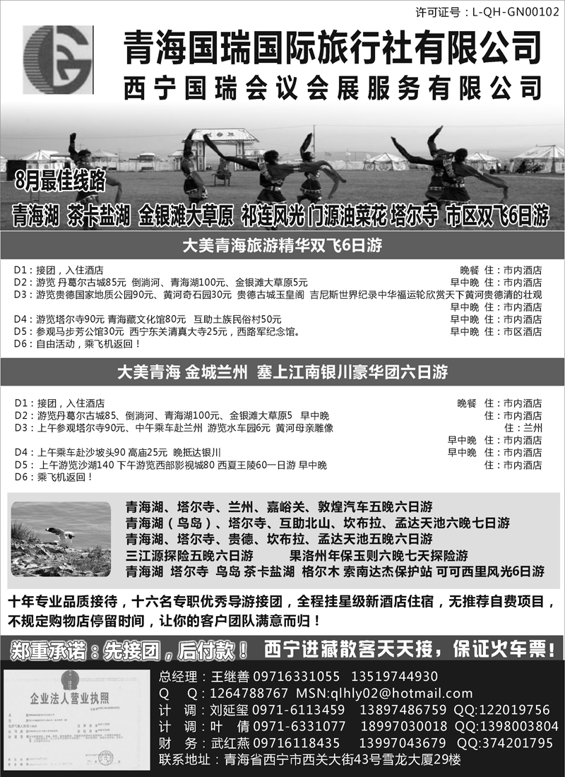 蓝扉6 青海国瑞旅行社
