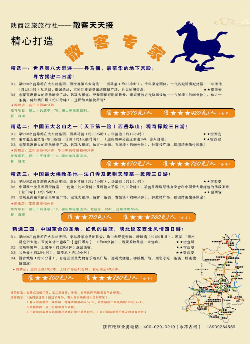红版11陕西泛旅旅行社-散客天天接