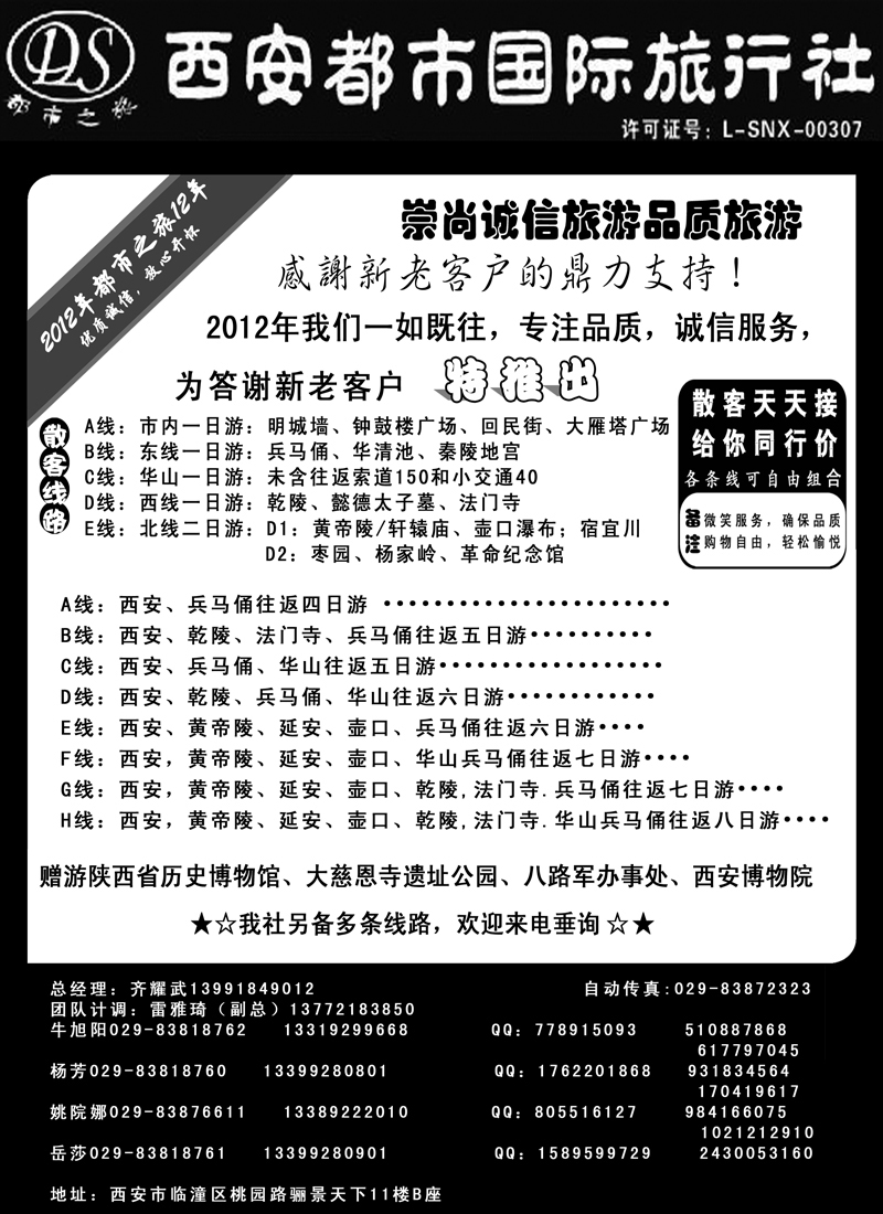 红版14西安都市国旅广告
