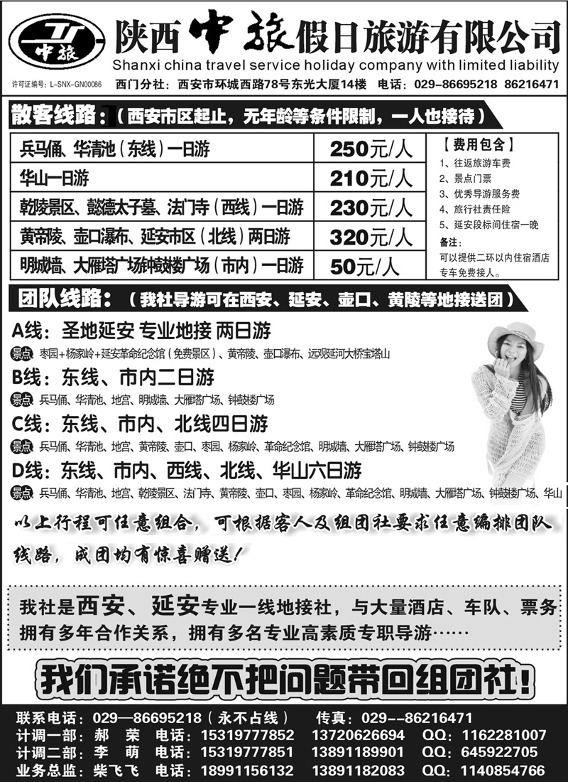 红版5陕西中旅假日389