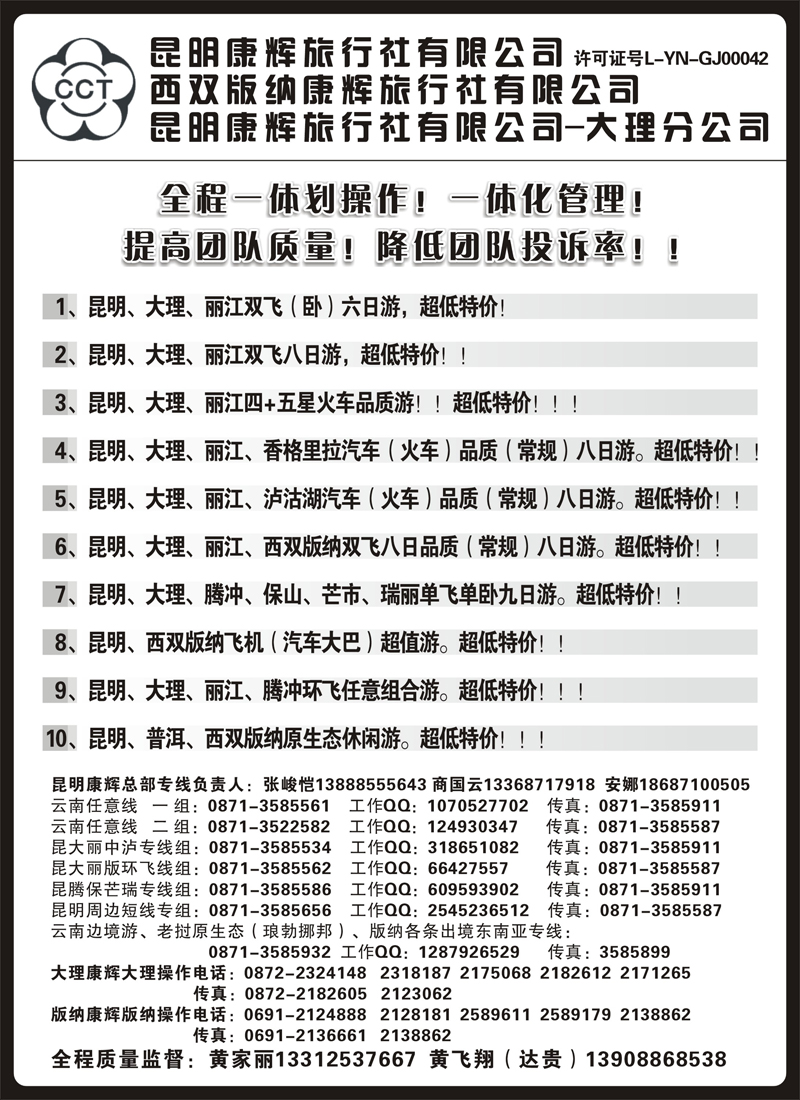 红版23昆明康辉云南地接操作总部2