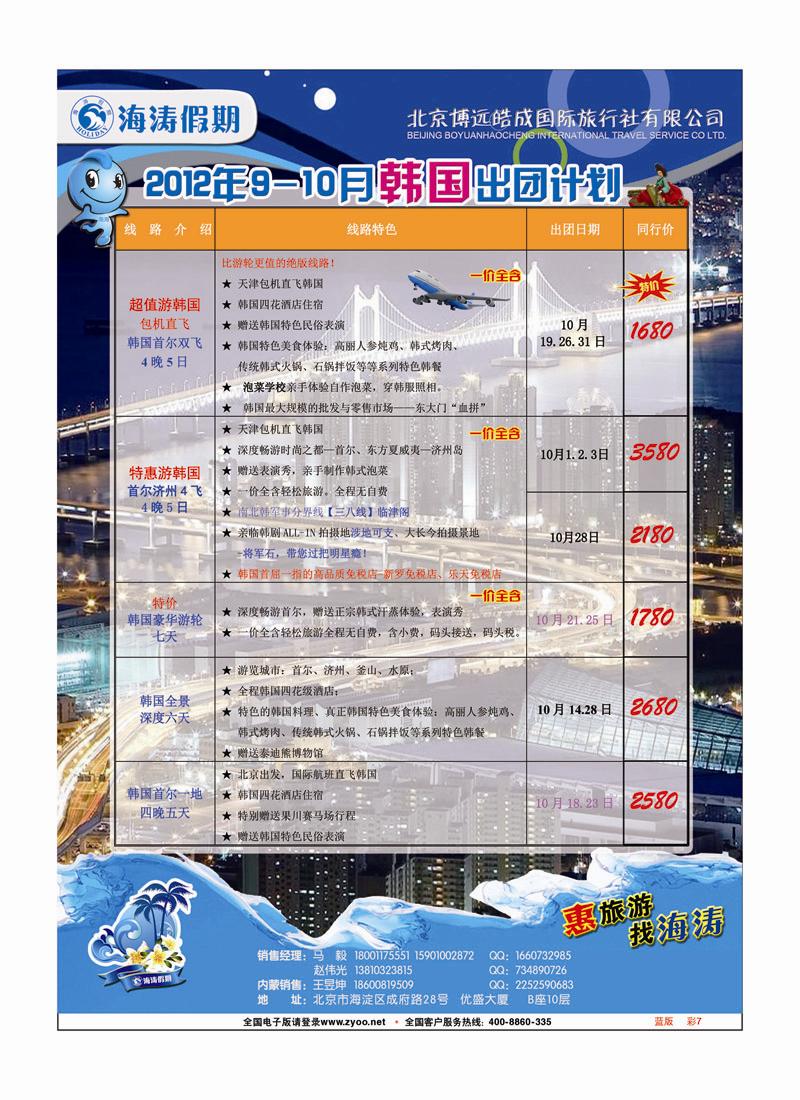 蓝版 彩7 海涛假期