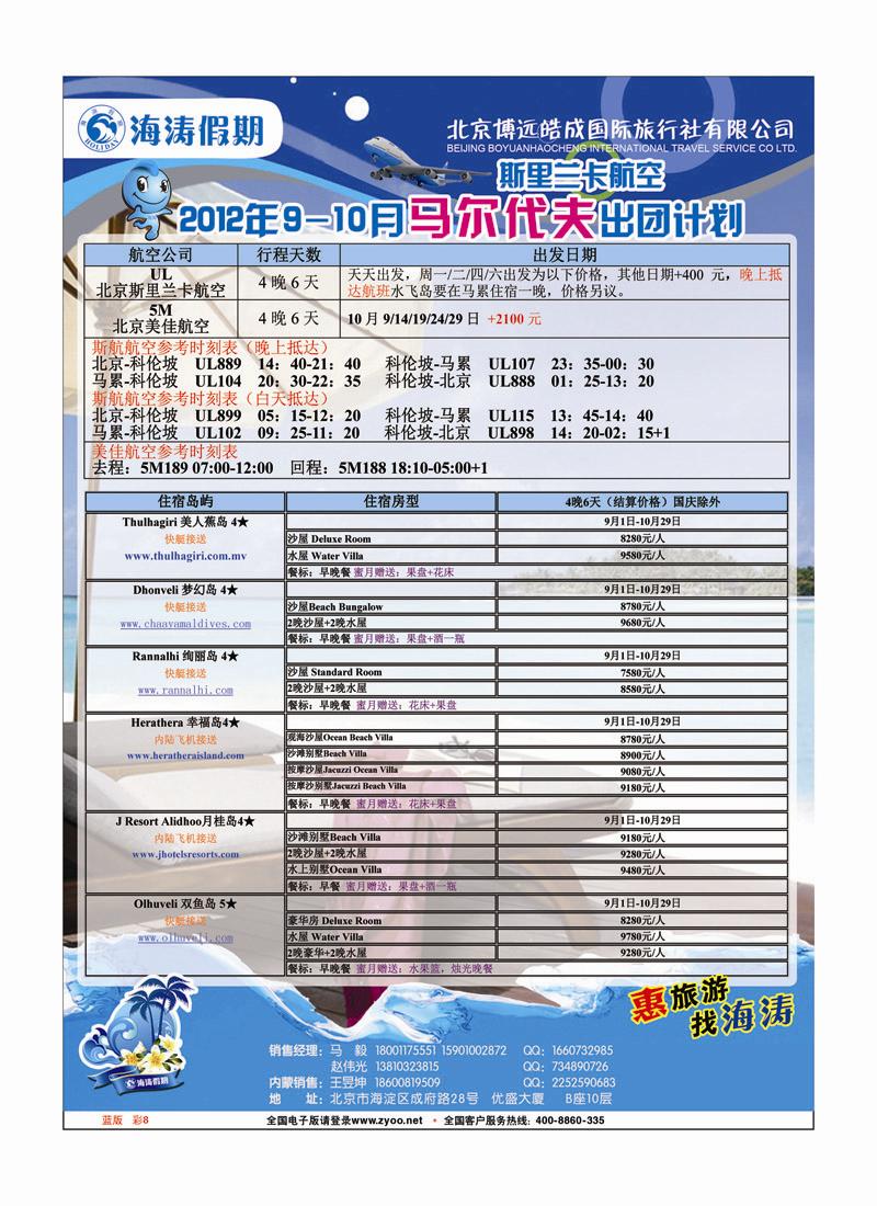 蓝版 彩8 海涛假期