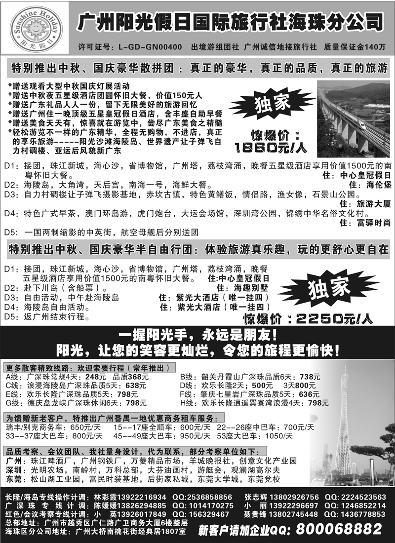 蓝版10广州阳光假日国际旅行社--阳光乐悠游专业地接（湖南黑白，江西黑白，福建黑白，云南，内蒙，贵州）