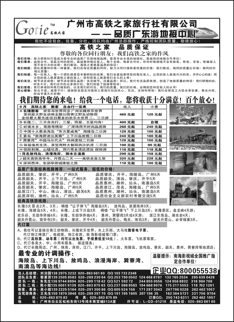 蓝版12高铁之家--品质广东游地接中心（9月稿件）