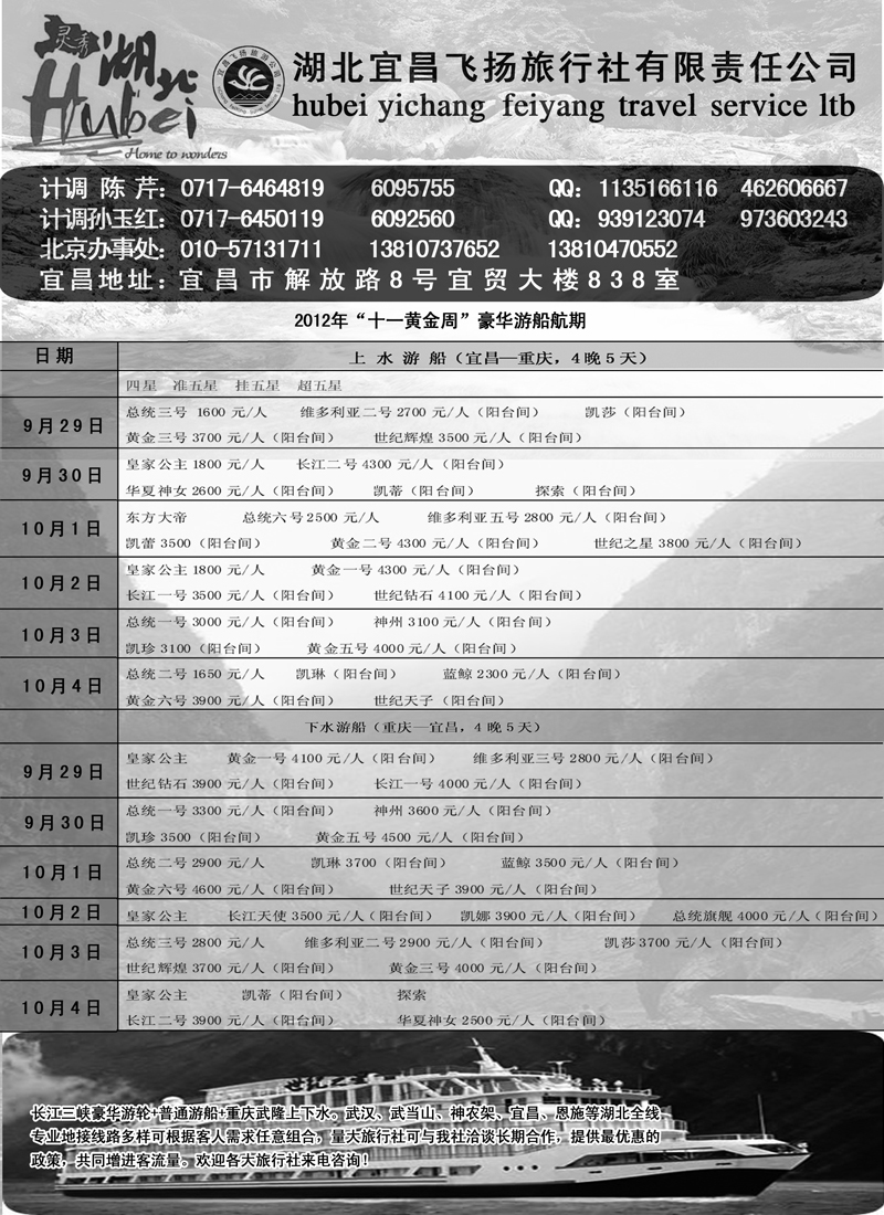 宜昌飞扬武汉 三峡 神农架 武当山 恩施专业地接