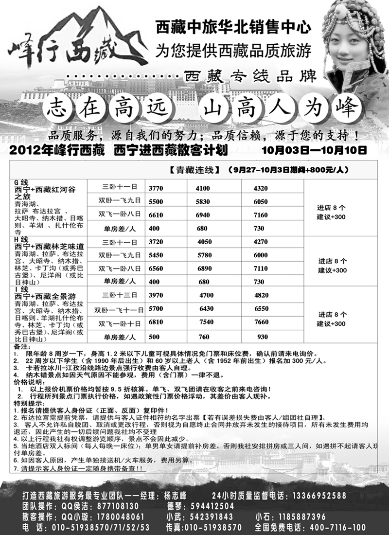 红扉5峰行西藏02-西藏中旅华北销售中心