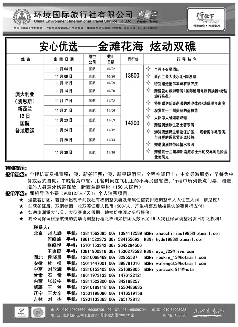 蓝扉11环境国际旅行社·行天下澳洲计划2