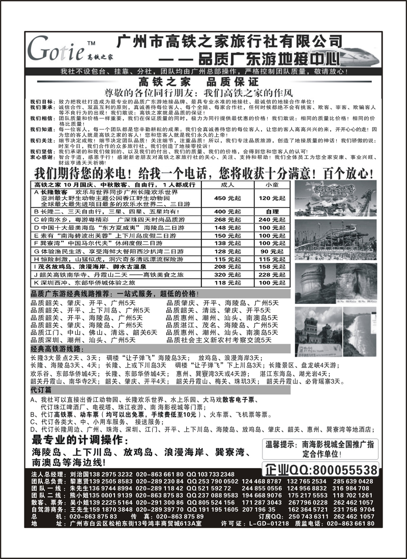 蓝版6高铁之家--品质广东游地接中心（10月稿件）