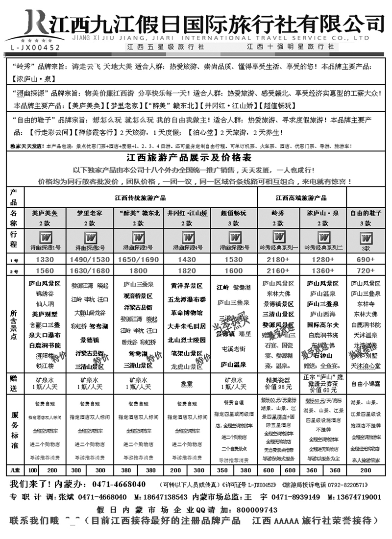 蓝版14江西五星级旅行社