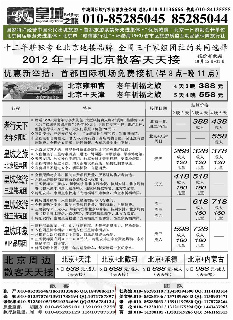 蓝版11中城国际旅行社有限责任公司（海南 内蒙 浙江 苏皖 四川 甘肃 贵州 云南 广西 新疆 山西 重庆）1