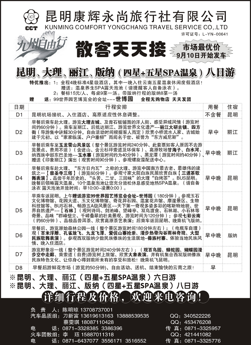红版7昆明康辉永尚-九州自由行2