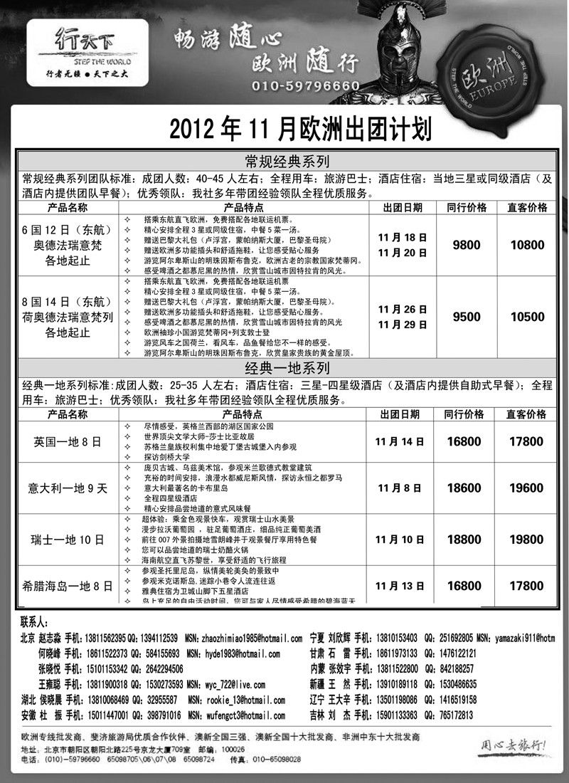 蓝扉15环境国际旅行社·行天下欧洲计划