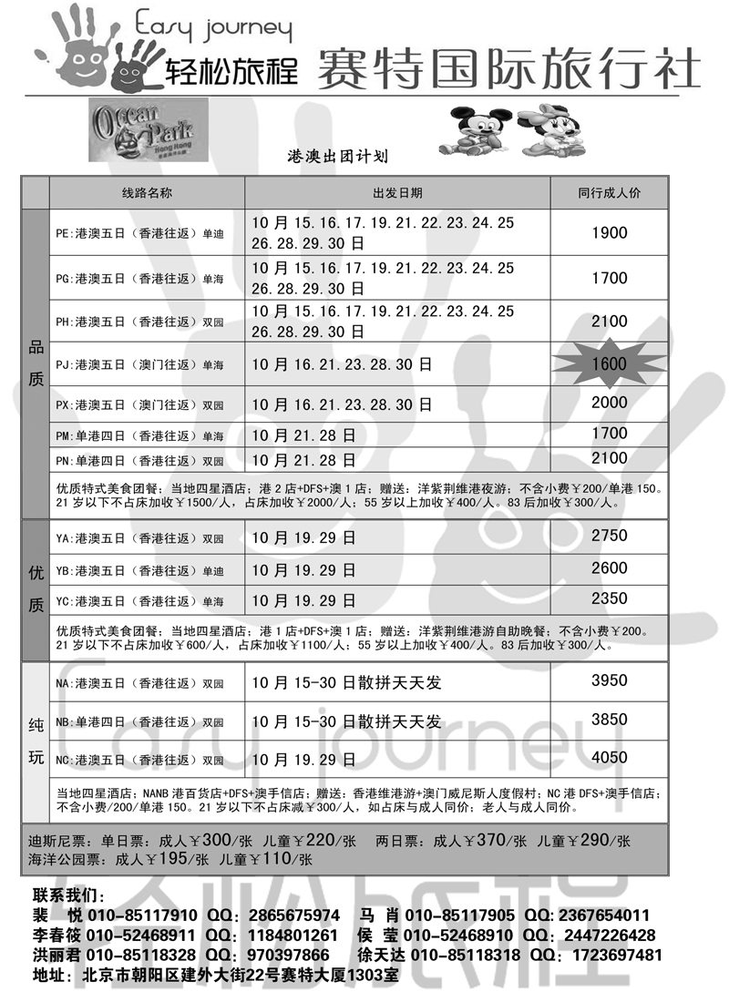 蓝扉20轻松旅程·港澳专线1页