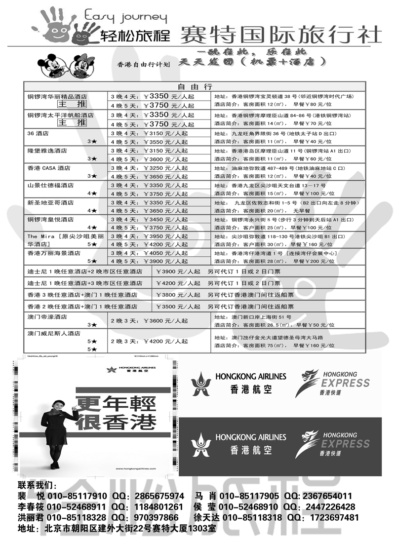 蓝扉21轻松旅程·港澳专线2页