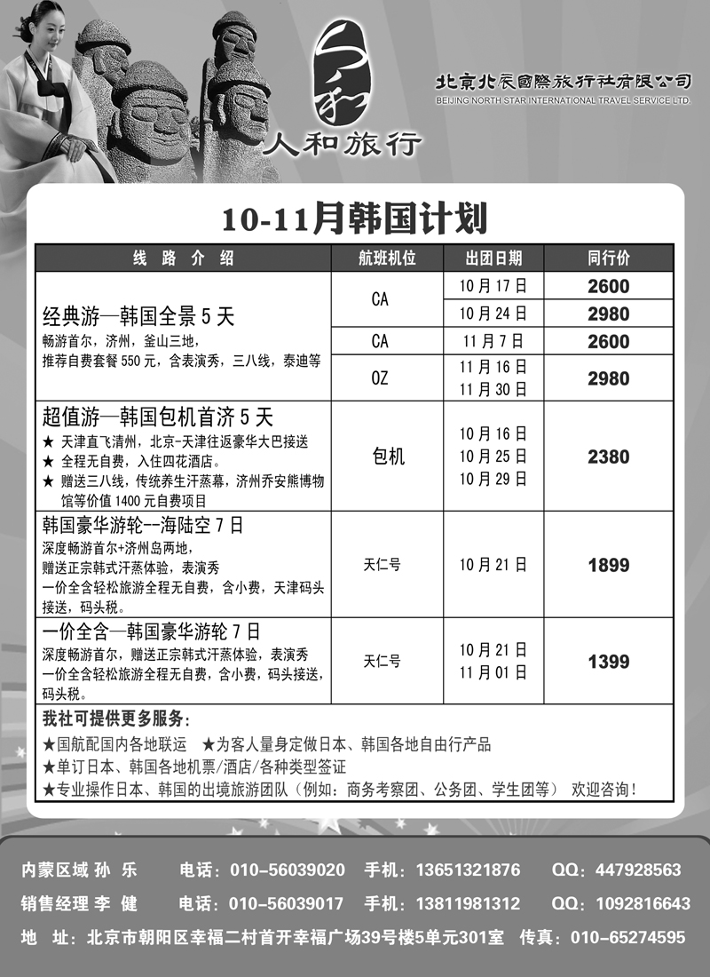 蓝扉22北辰国旅·人和旅行（日韩）1（内蒙）