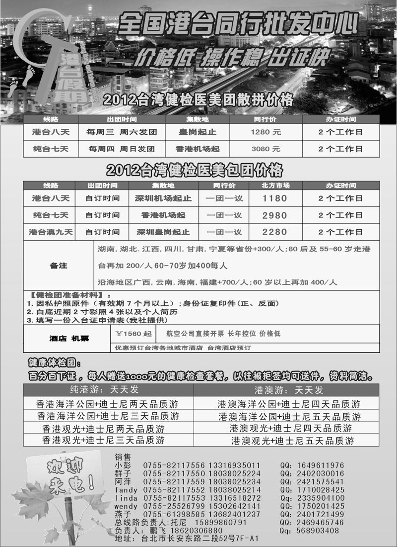 蓝扉3港台假期－台湾专线地接王（内蒙、山西）