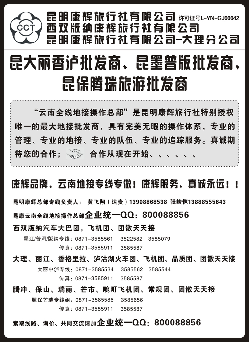红版18昆明康辉云南地接操作总部（外地）1
