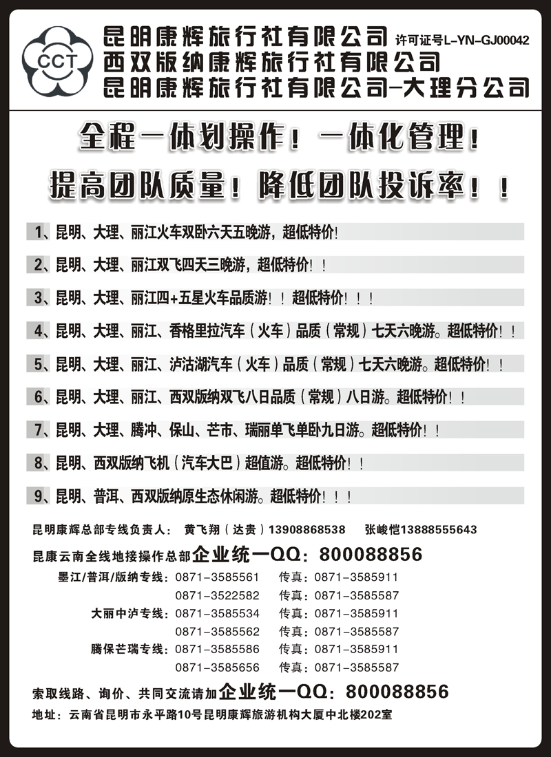 红版19昆明康辉云南地接操作总部（外地）2