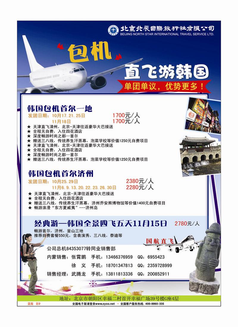 蓝版 彩2 北辰国旅