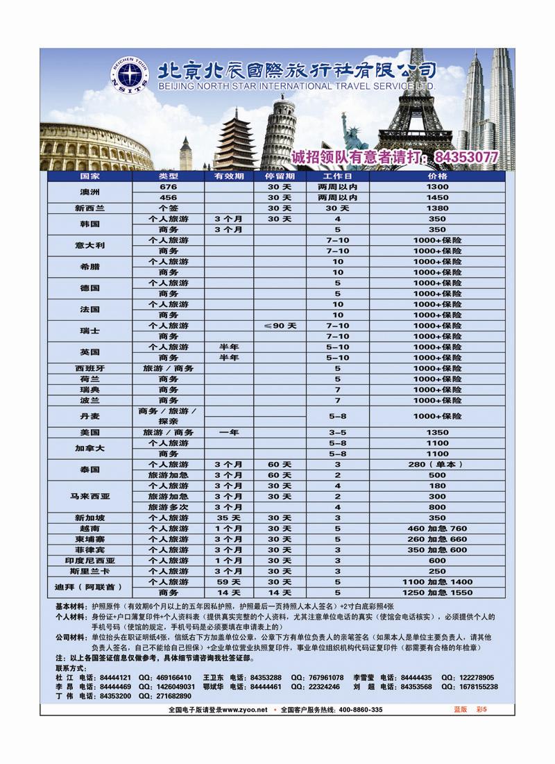 蓝版 彩5 北辰国旅
