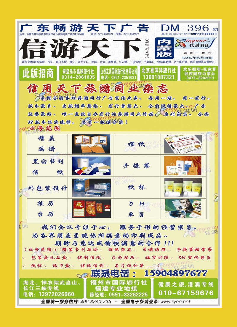 蓝版封面信游天下业务宣传范围