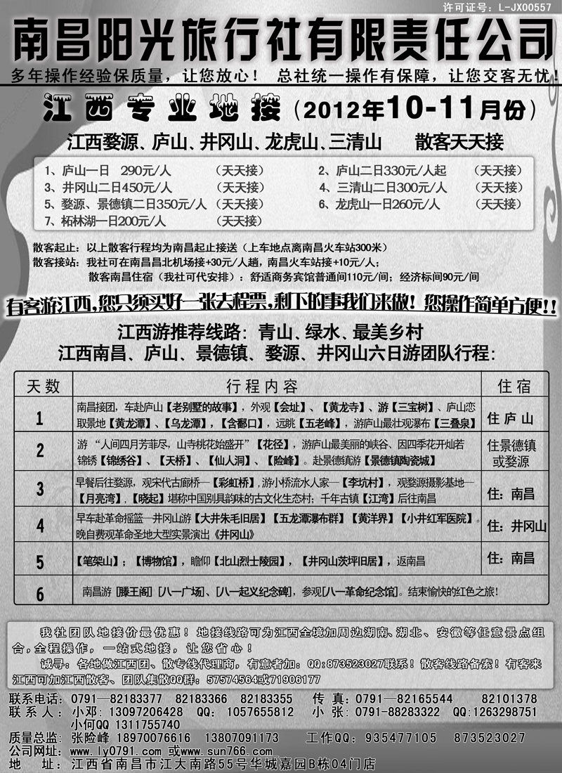 蓝版17江西南昌阳光旅行社
