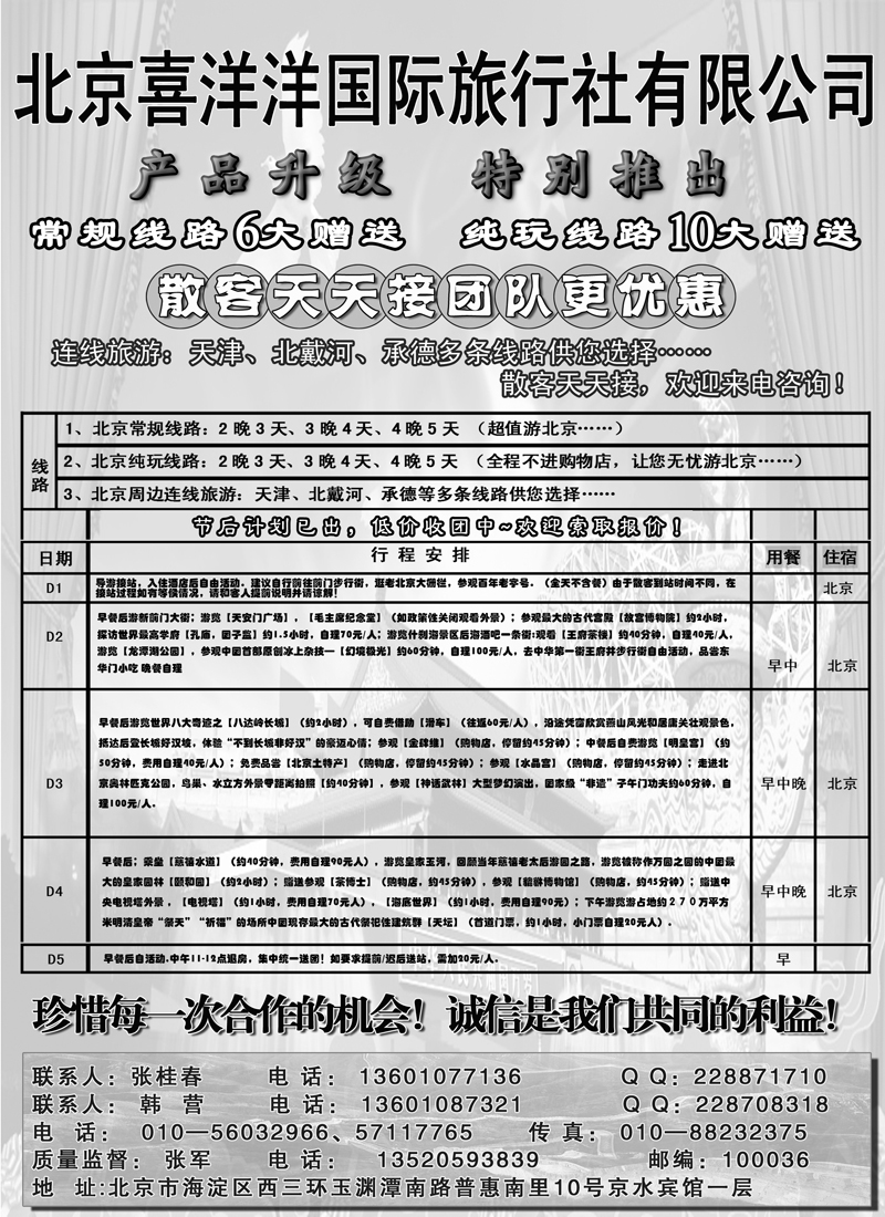 蓝版14北京喜洋洋国旅