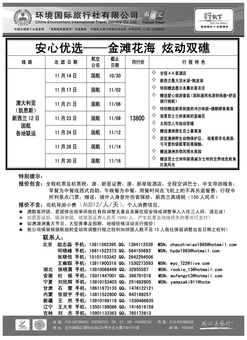 蓝扉11环境国际旅行社·行天下澳洲计划2