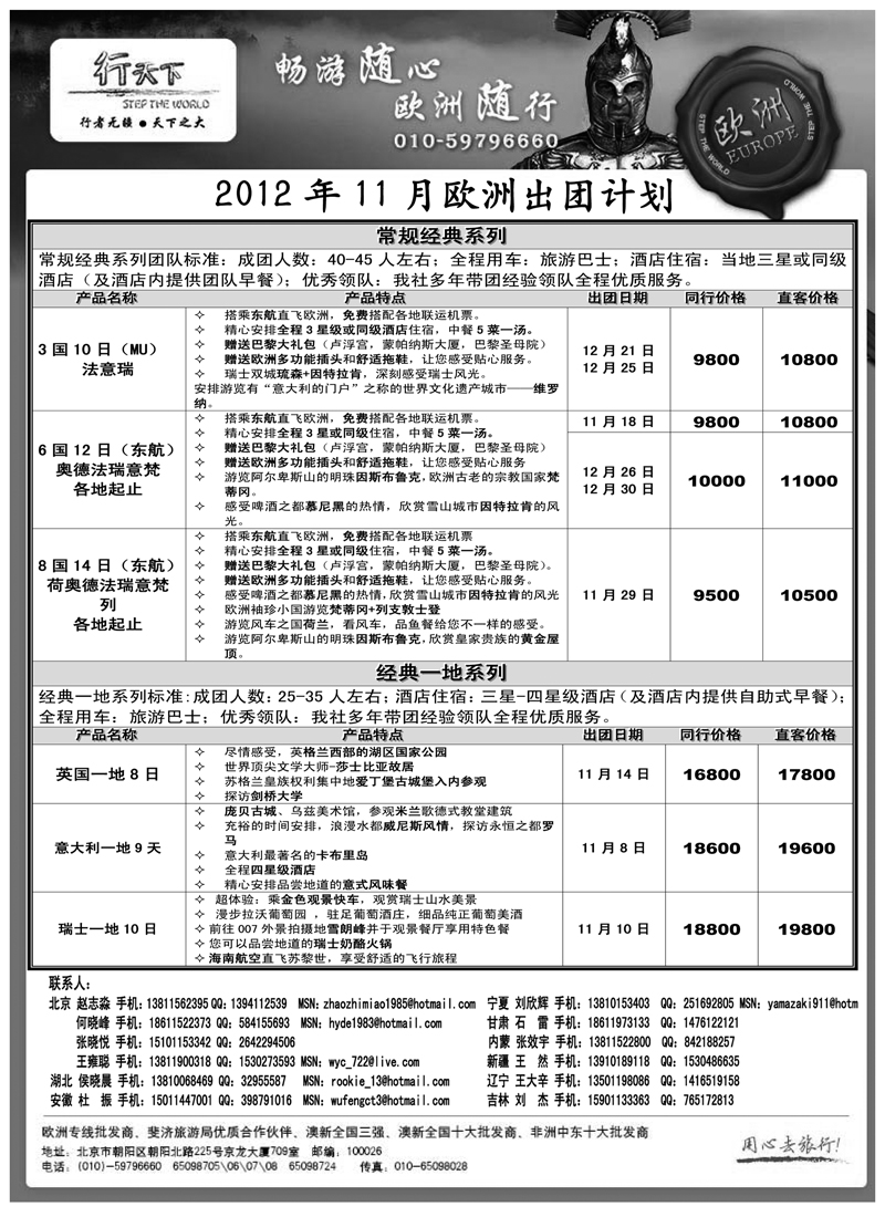 蓝扉15环境国际旅行社·行天下欧洲计划