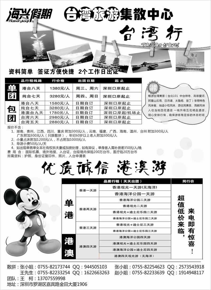 蓝扉7海兴假期-台湾游(黑白)陕西  湖南  湖北  内蒙  江西  安徽  华北国际  广西   四川  河北