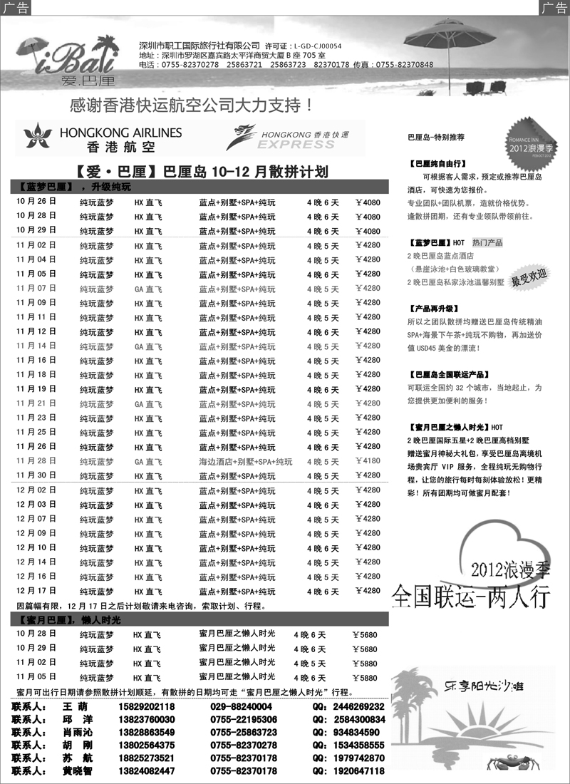 蓝扉8【爱·巴厘】-巴厘岛10-12月散拼计划！