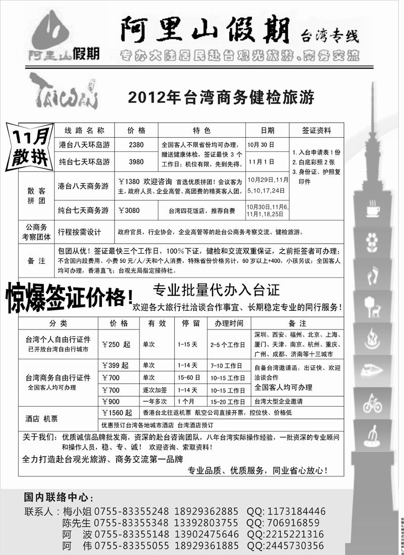 蓝扉9阿里山假期-台湾专线(外地版)