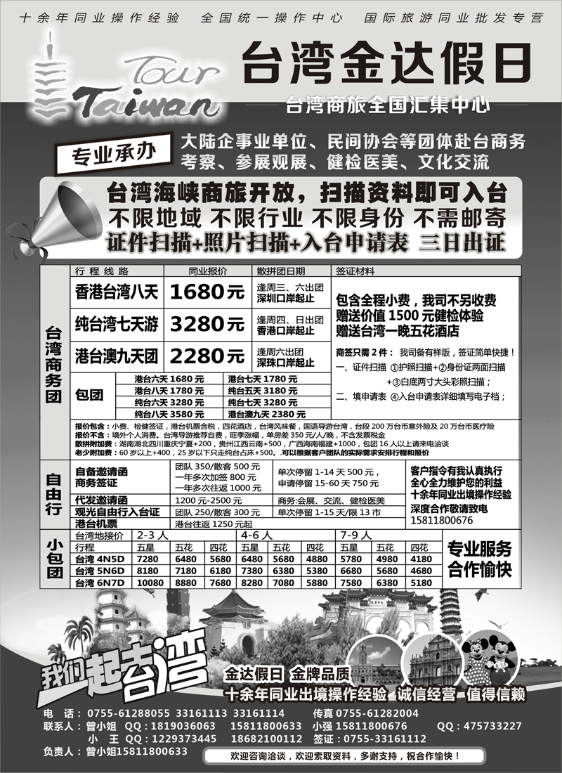 蓝版17 金达假日—台湾商旅全国汇集中心（内蒙、山西）