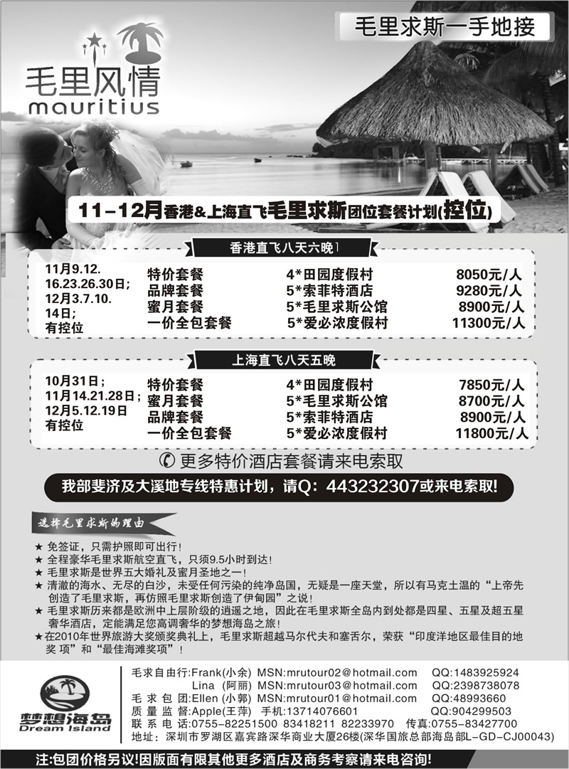 蓝扉16毛里求斯、斐济、大溪地专业地接－梦想海岛