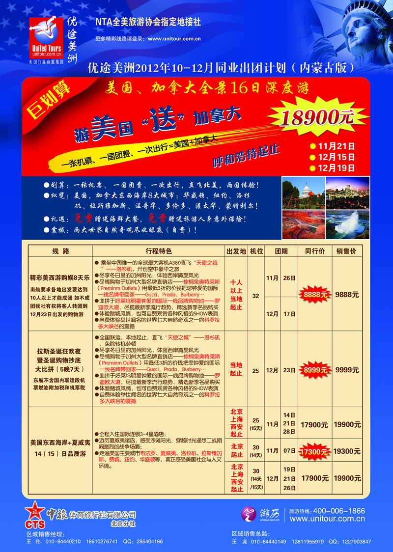 蓝扉19优途美洲
