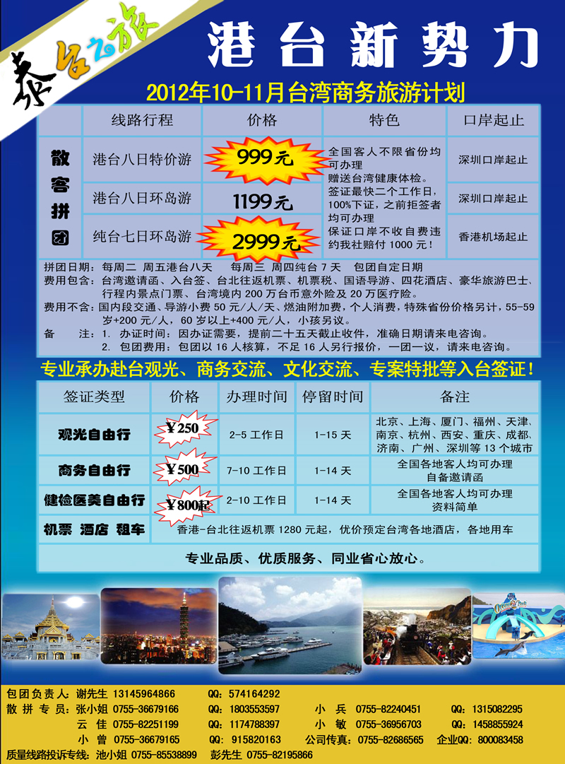 蓝扉20泰台之旅港台散拼计划