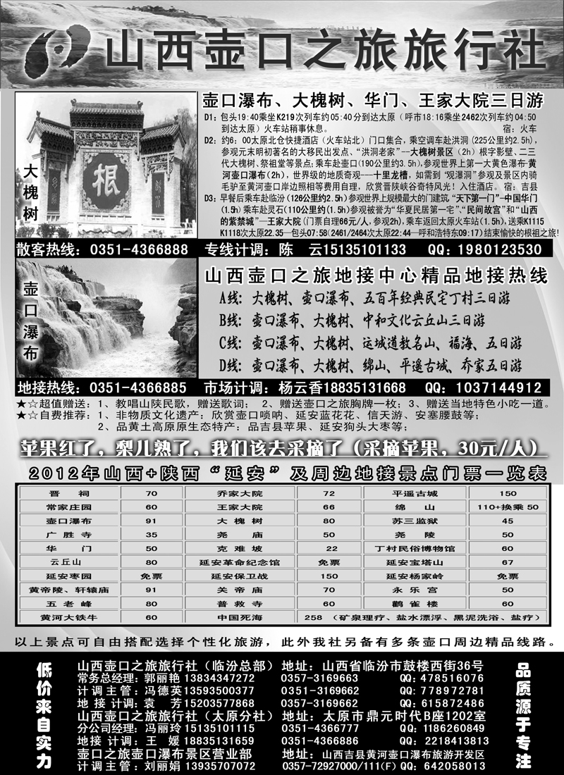 红版3山西壶口之旅旅行社