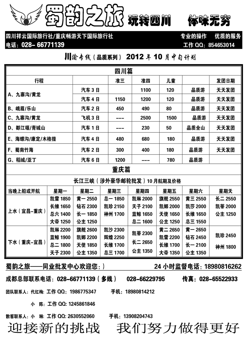 红版13蜀韵之旅（2012同业）10月中旬（全国通用）