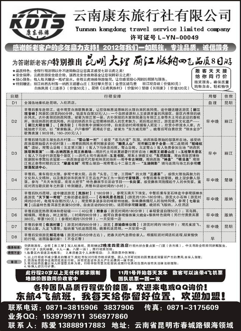 红版18云南康东旅行社：专业地接操作（北京、兰州、西安、内蒙、湖北、河北）