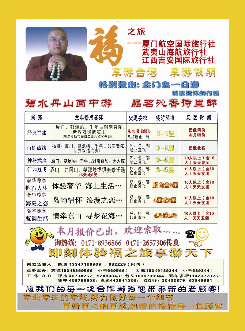 蓝版 拉页a 魅力福建